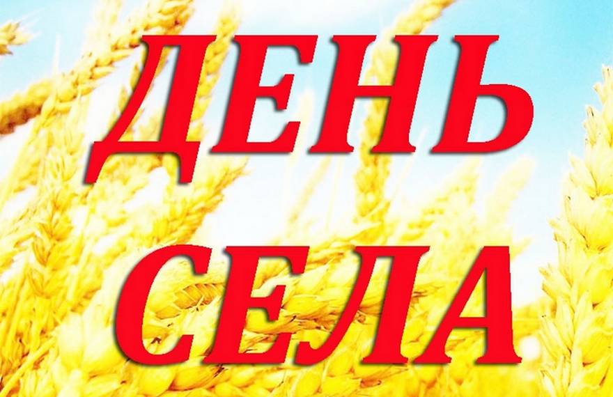 28 серпня День села святкують Рожів та Ніжиловичі