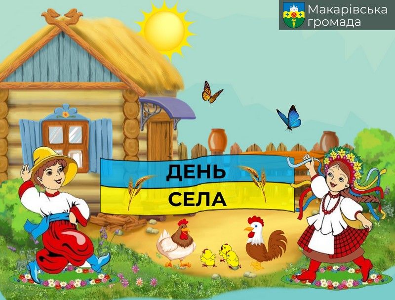 День села святкуватимуть одразу Комарівка, Мар’янівка та Плахтянка!