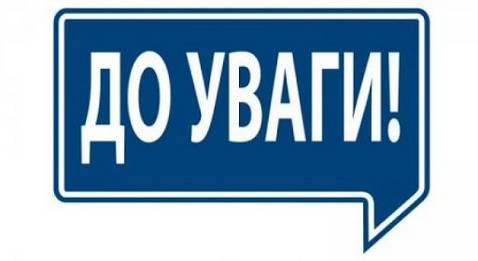 Фоновий малюнок: "До уваги"
