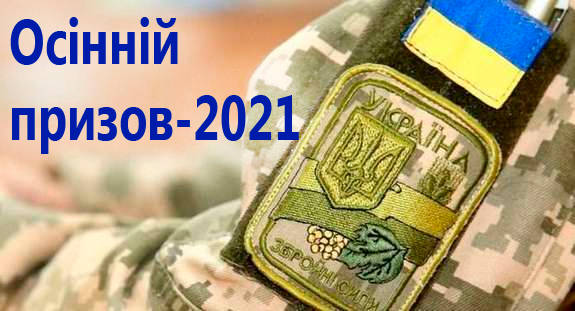 Друга хвиля призовників до лав ЗСУ в Макарівській громаді