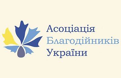 Всеукраїнська благодійна організація «Асоціація благодійників України»