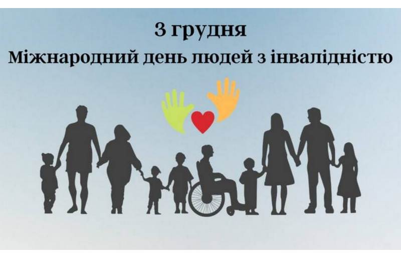 3 грудня – день людей з інвалідністю