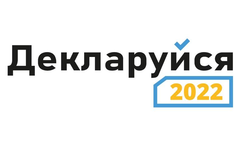 Обов‘язкове подання декларації до 1 квітня 2022 року