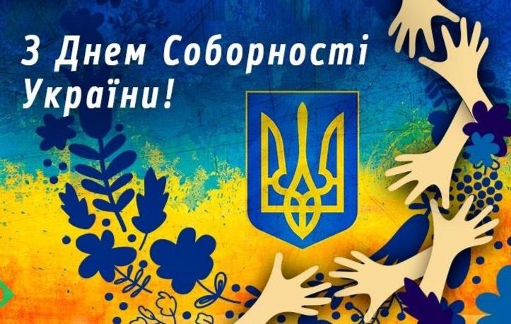Привітання Макарівського селищного голови з Днем Соборності України