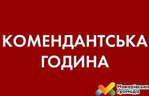 Шановні мешканці та гості громади