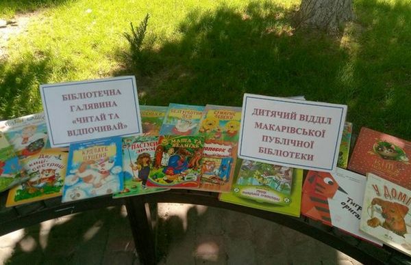 Читальний зал під відкритим небом