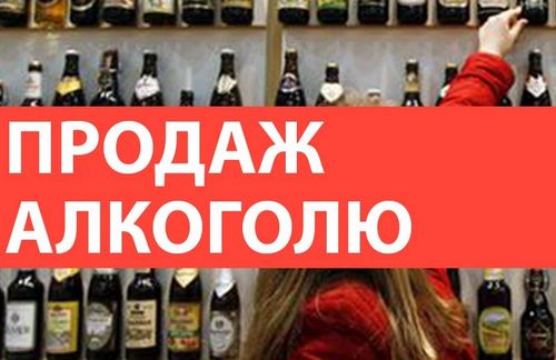 Години продажу алкоголю тимчасово подовжено