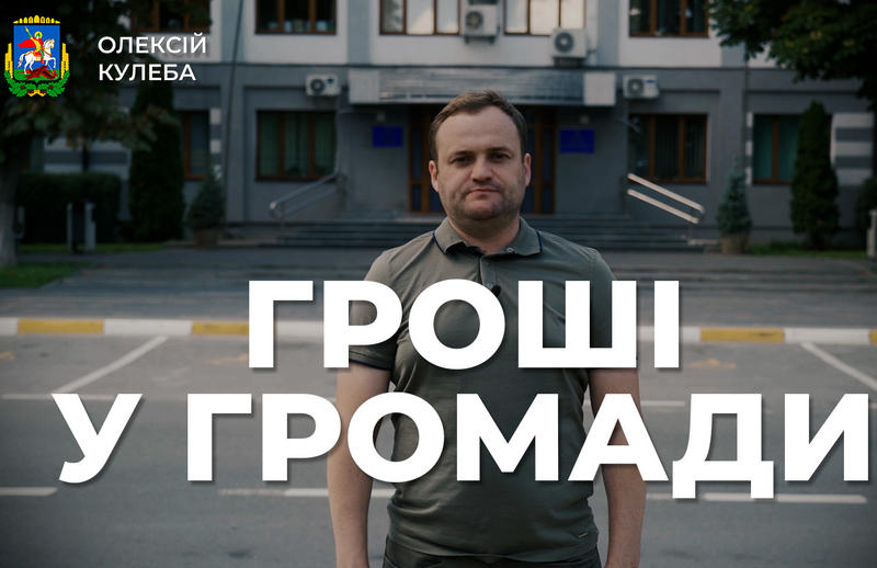 Олексій Кулеба: На ремонтні роботи та закупівлю будівельних матеріалів до місцевих бюджетів Київщини передадуть понад 87 млн гривень