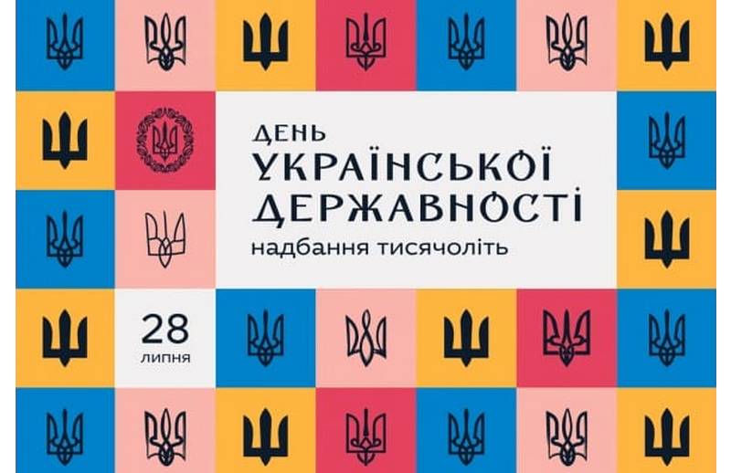 Цього року ми вперше відзначаємо День Української державності