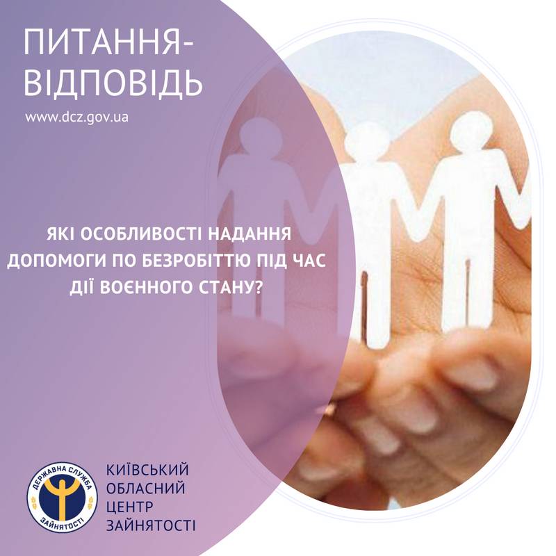 Які особливості надання послуг службою зайнятості під час дії воєнного стану?