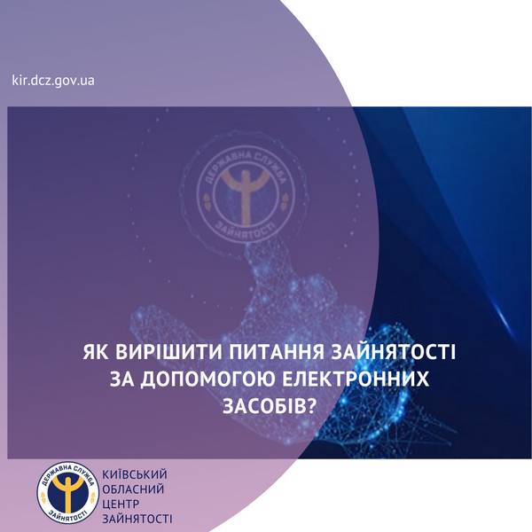 До якого центру зайнятості подати заяву на реєстрацію?