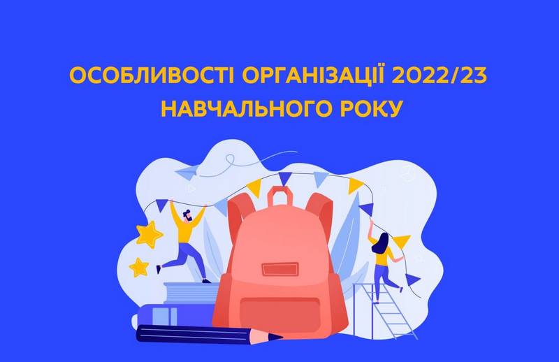 Яким буде новий навчальний рік у дитсадках і школах Макарівської громади