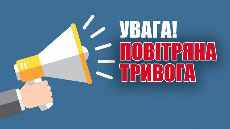 Порядок дій відповідальних осіб при отриманні сигналу «Увага всім! Повітряна тривога» у місцях масового перебування людей