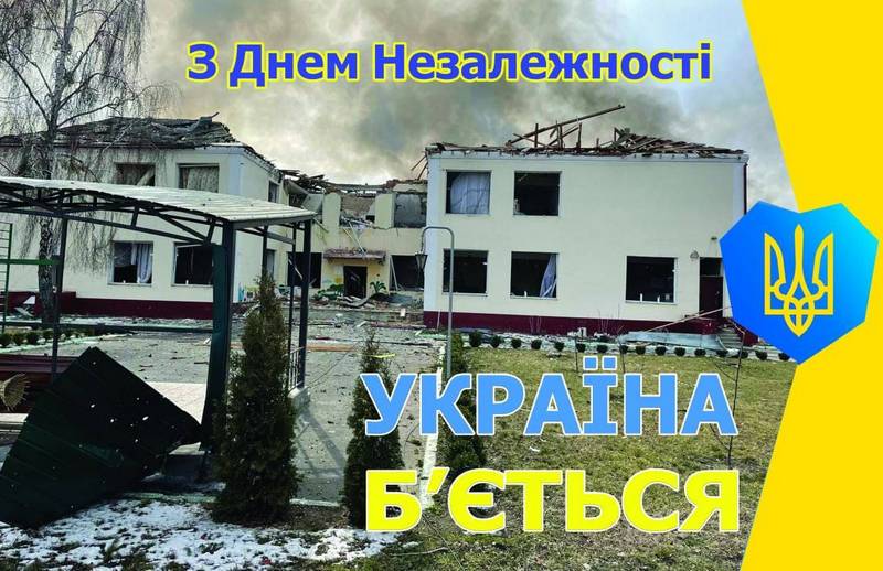 Привітання селищного голови з Днем Незалежності України