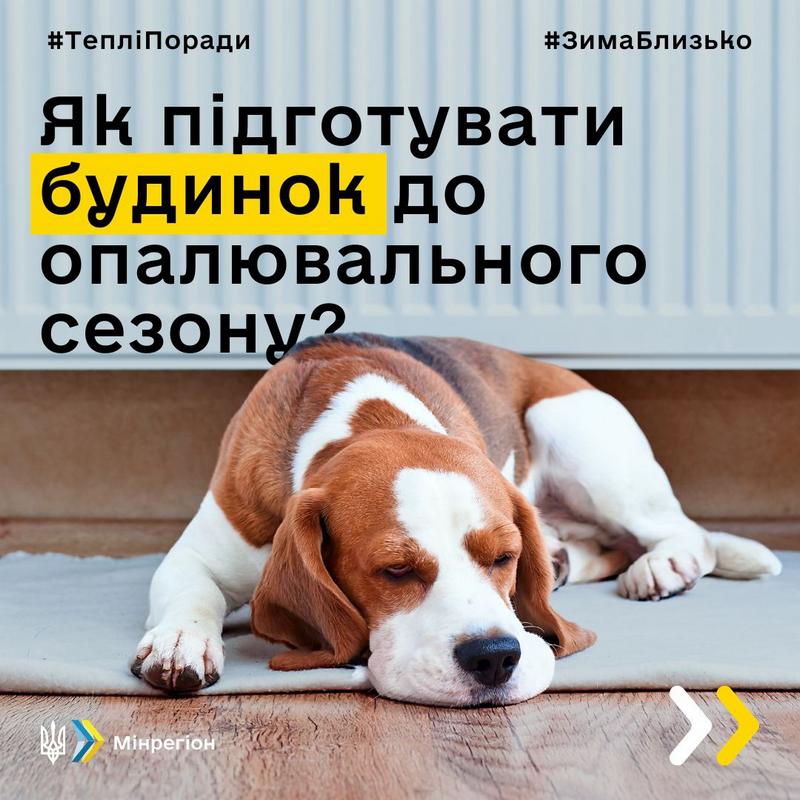 Як підготувати будинок до опалювального сезону