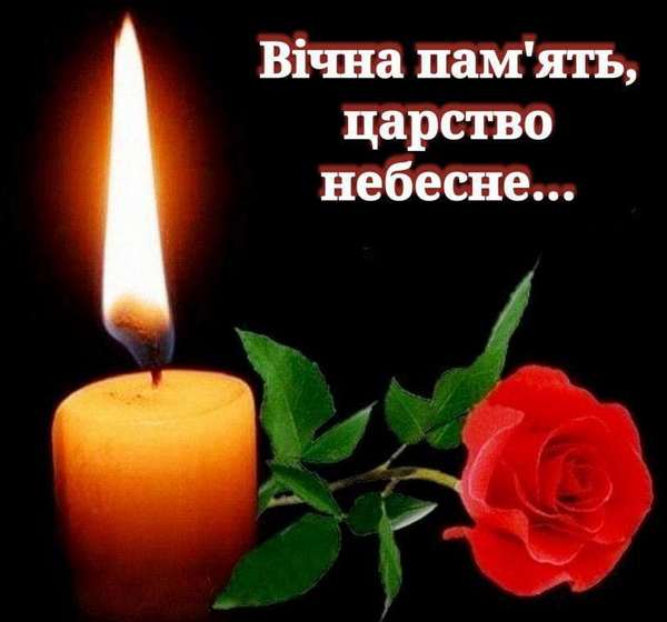 Сумуємо з приводу непоправної втрати – передчасної смерті нашої колеги Валентини Поденко