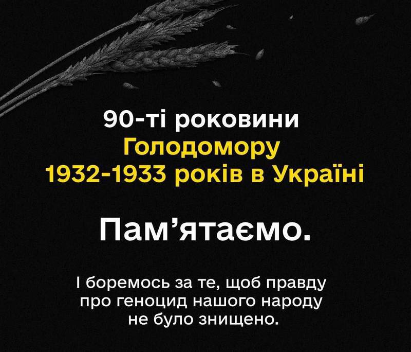 До 90-их роковин Голодомору 1932-1933 років в Україні