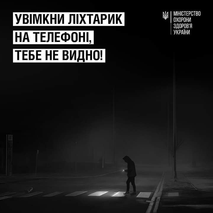 Будьте помітним у темряві