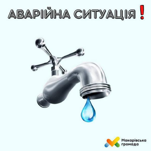 Аварійна ситуація (с. В. Карашин)