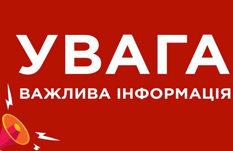 📢 До уваги співвласників багатоквартирних будинків за адресами: вул. Садова, буд. 1, вул. Садова, буд. 1-А, вул. Димитрія Ростовського, буд. 64 в селищі Макарів