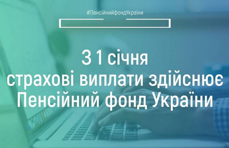 Функції та завдання Фонду соціального страхування України за загальнообов’язковим державним соціальним страхуванням у зв’язку з тимчасовою втратою працездатності та від нещасного випадку передаються Пенсійному фонду України