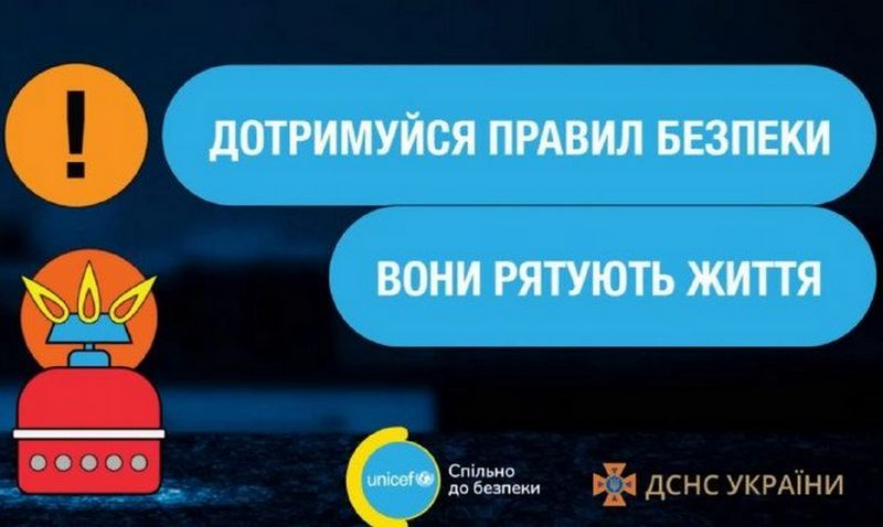 “Безпека вдома під час війни” – ДСНС і ЮНІСЕФ запустили інформаційну кампанію