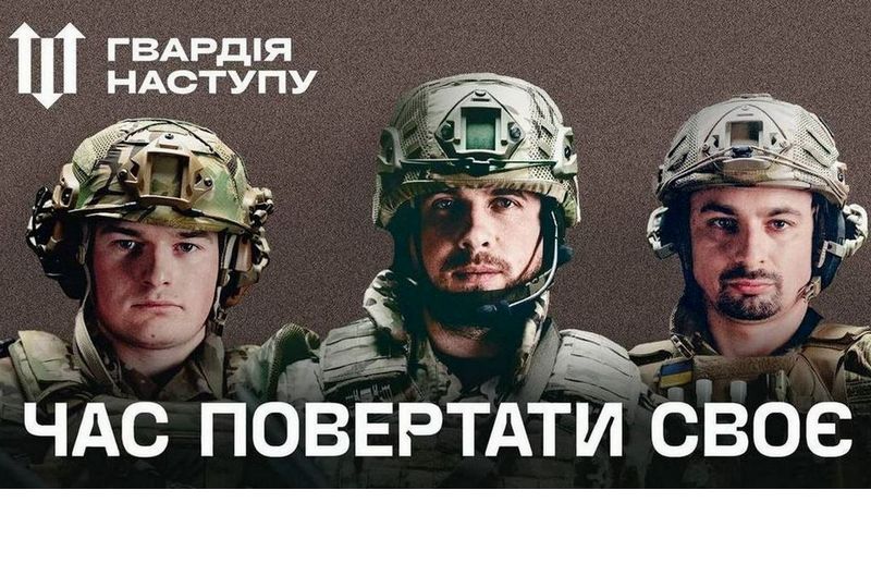 Час повертати своє!Як долучитися до штурмових бригад в рамках національної кампанії «Гвардія наступу»?