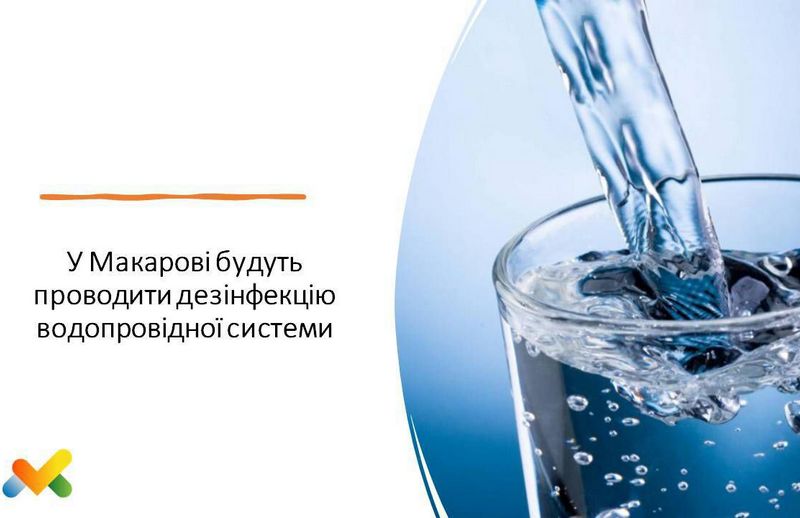 02 лютого року проводитиметься дезінфекція води у чотирьох свердловинах