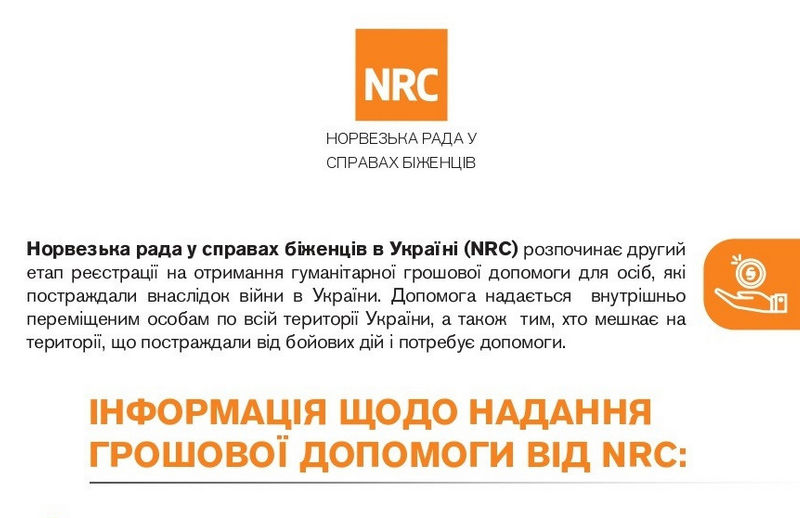 До уваги мешканців громади