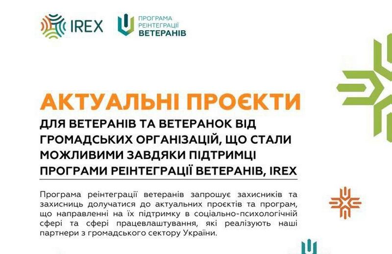 Актуальні проєкти для ветеранів та ветеранок, до участі в яких ще можна долучитися!