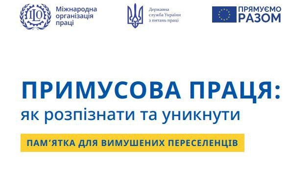 «На шляху до безпечної, здорової та задекларованої праці»