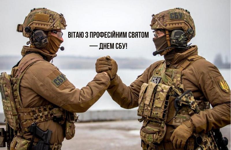 25 березня своє професійне свято відзначають працівники Служби безпеки України