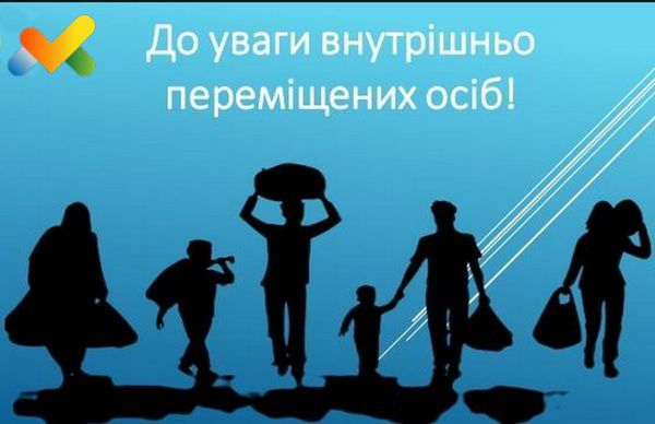‼️ До уваги мешканців Макарівської громади, які мають статус внутрішньо переміщеної особи (ВПО)