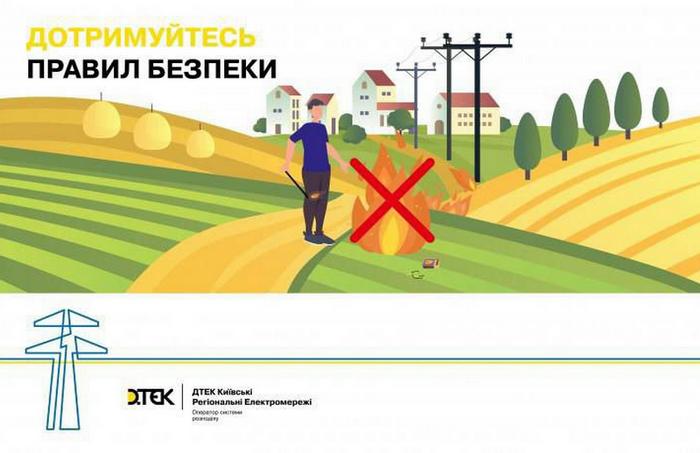 ❗️За інформацією Українського Гідрометцентру, 5-7 травня на Київщині спостерігатиметься надзвичайний рівень пожежної небезпеки