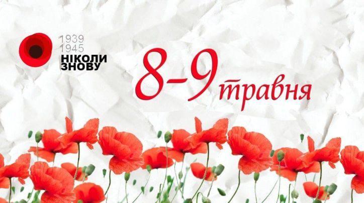 День пам’яті та примирення