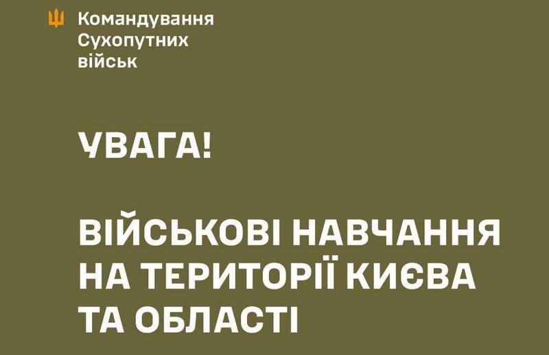 З 23 по 25 травня 2023 року у Києві та Київській області пройдуть військові навчання