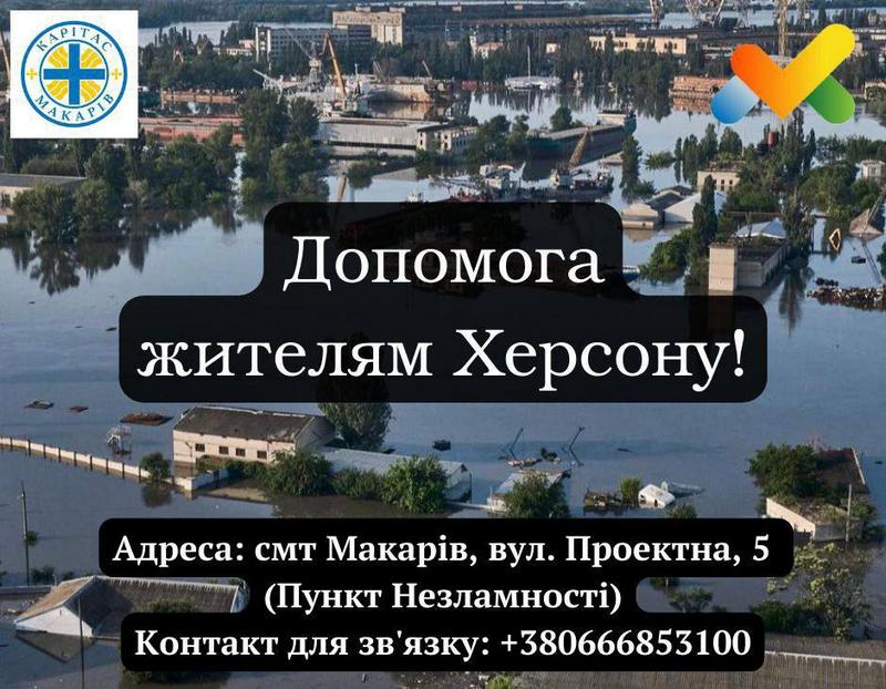 Збір допомоги для жителів Херсонської області