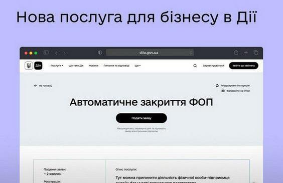 ☝️Відтепер на порталі Дія за кілька кліків ФОП можна не тільки відкрити, але й закрити