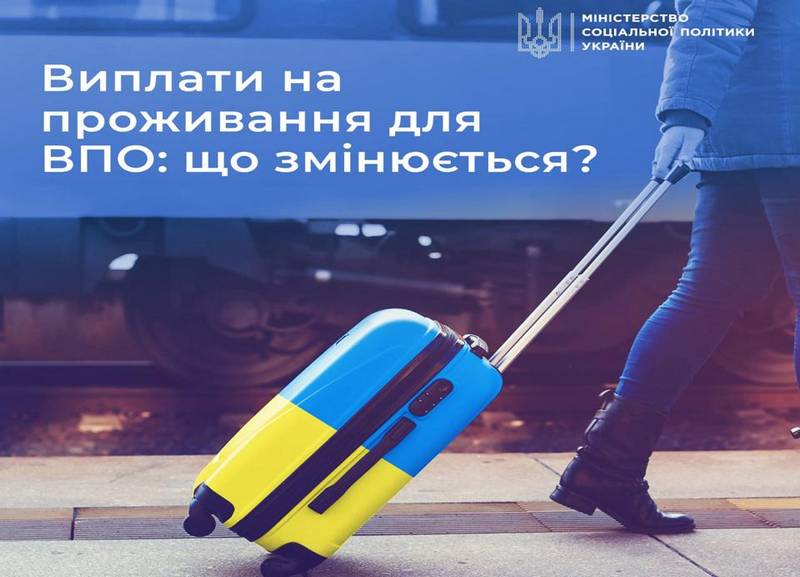 Зміни у порядку призначення виплат для ВПО: найбільш незахищені громадяни і родини у скруті продовжать отримувати підтримку