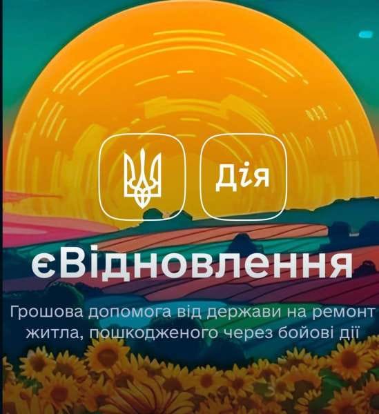 В громаді активно продовжується процес грошових виплат за програмою єВідновлення