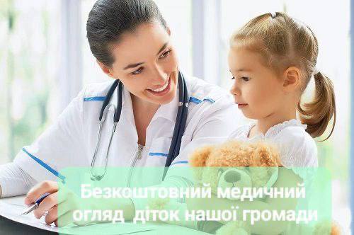 У Макарові лікарі «Охматдиту» безкоштовно оглянуть всіх охочих дітей