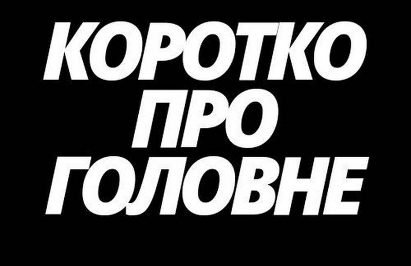🟢 Коротко про головні події в Макарівській громаді за тиждень: