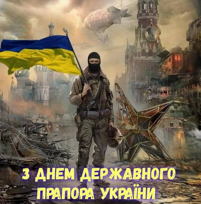 З Днем Державного Прапора України!