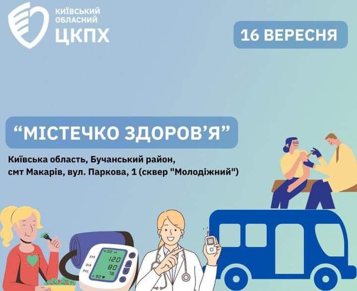 Захід «Містечко здоров’я»