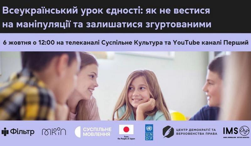 Учні та вчителі закладів освіти Макарівської громади долучились до телевізійного уроку «Всеукраїнський урок єдності»