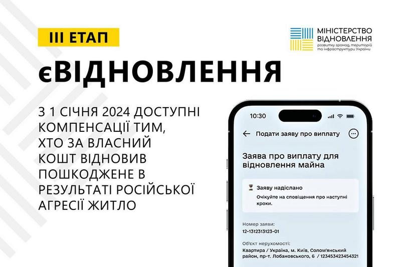 Президент Володимир Зеленський підписав Закон України, який дозволяє здійснювати виплати компенсацій тим, хто за власний кошт відновив пошкоджене в результаті російської агресії житло