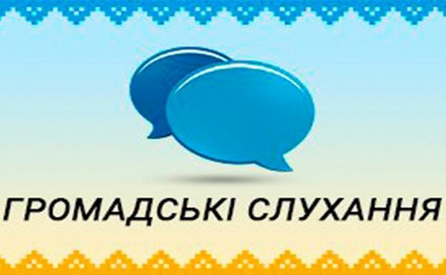Повідомлення про оприлюднення звіту СЕО, проєкту документа ДПТ та проведення громадських слухань