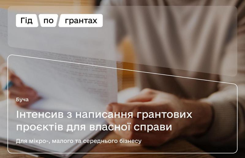 Бажаєте дізнатись актуальну інформацію про гранти для бізнесу?