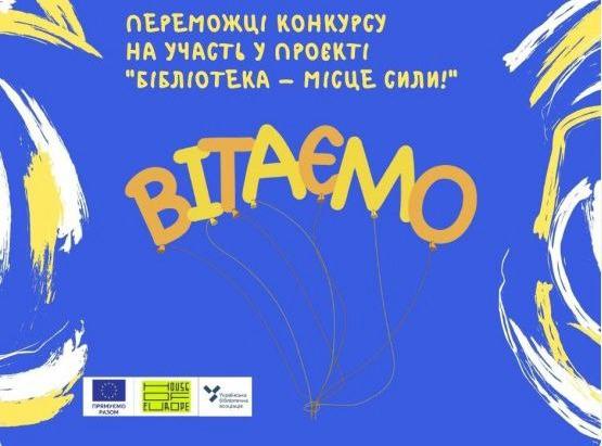 Макарівська бібліотека серед переможців міжнародного проєкту