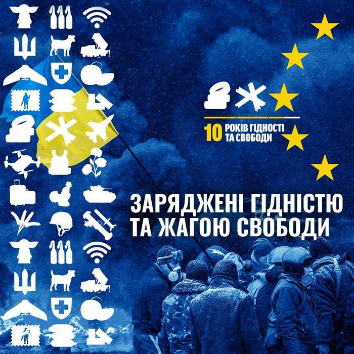 До 10-ї річниці Революції Гідності